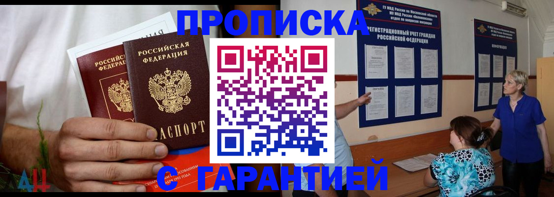 прописка гарантия в Губкине